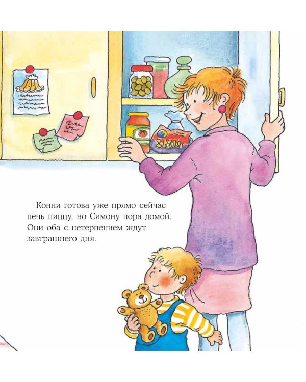 Конни готовит пиццу