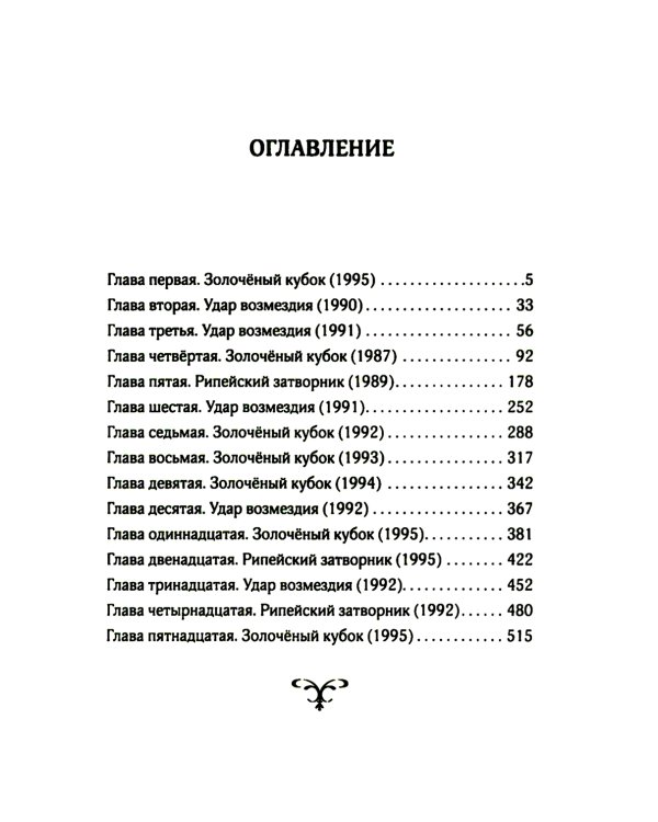 Утоли мои печали: роман