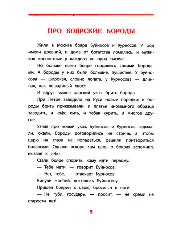 Рассказы о Петре I