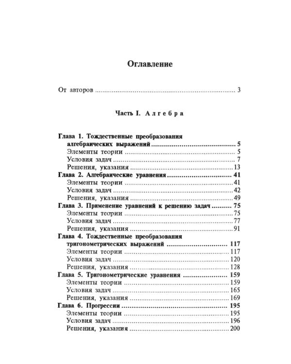 Сборник задач по математике с решениями. 8-11 кл