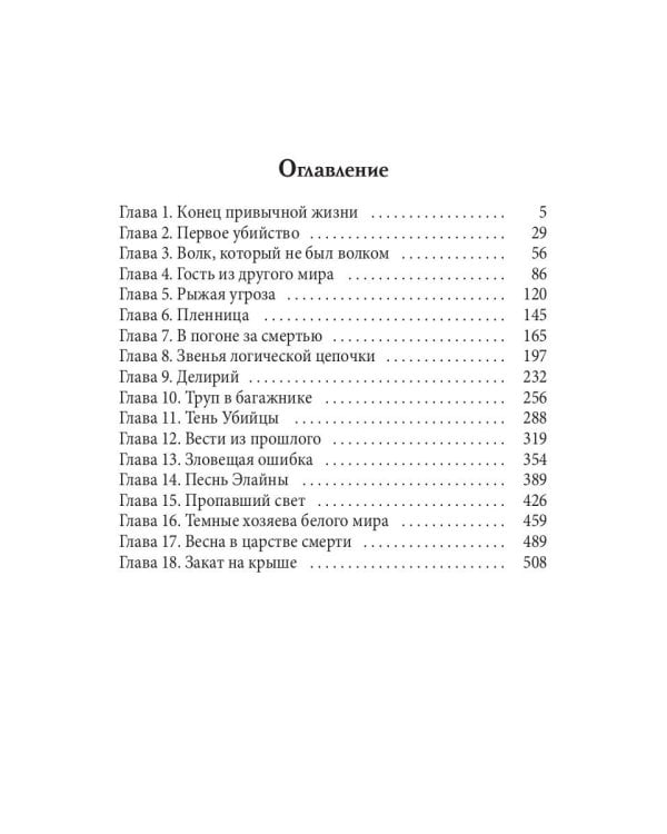 Дневник Кейна. Хроника последнего убийства