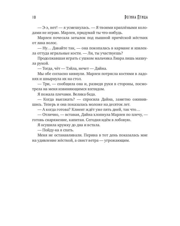 Ведьмы отряда "Черных Лис"