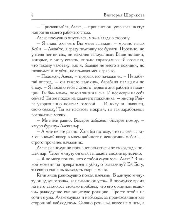 Дневник Кейна. Хроника последнего убийства