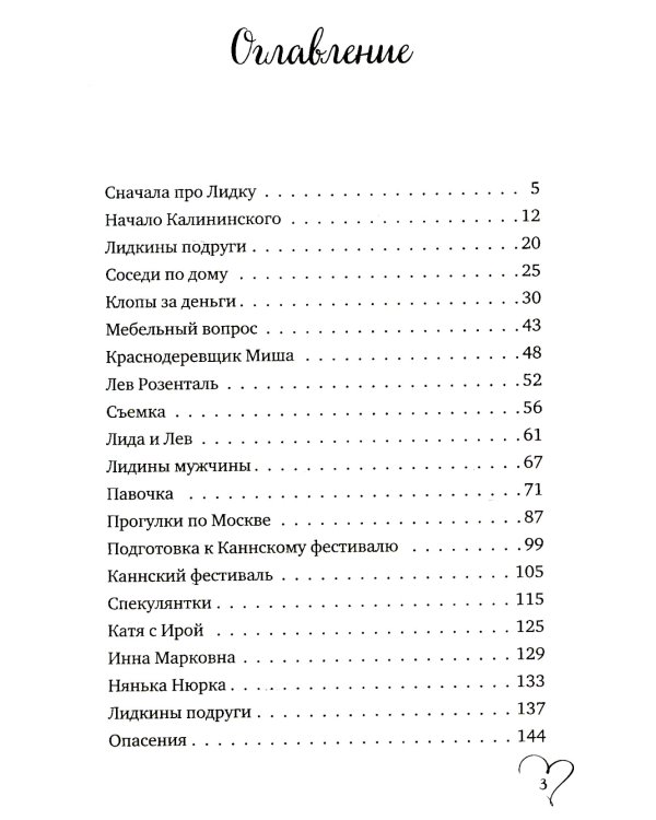 Семейные истории + Шуры-муры на Калининском (Комплект: новогодний подарок друзьям и родным)