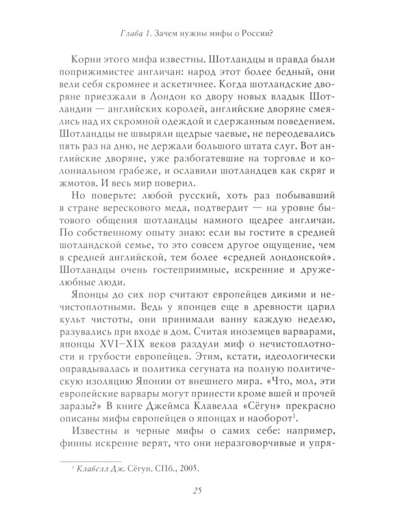 О русском пьянстве, лени и жестокости. 8-е изд., испр. и доп