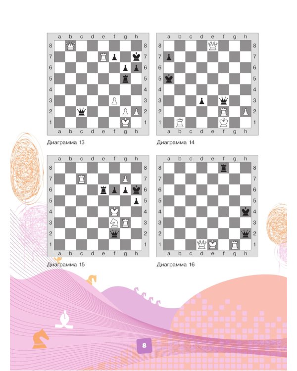 Мои первые победы в шахматах: тетрадь-тренажер