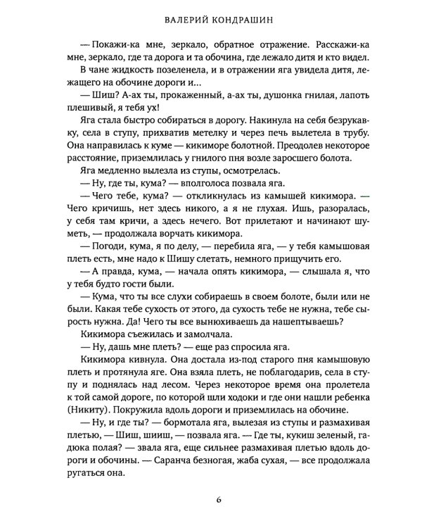 В глубоком, глубоком Тридевятом