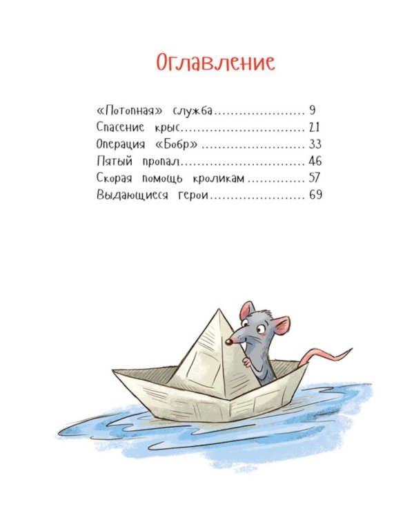 Дополнительное изображение книги «Енот против потопа»