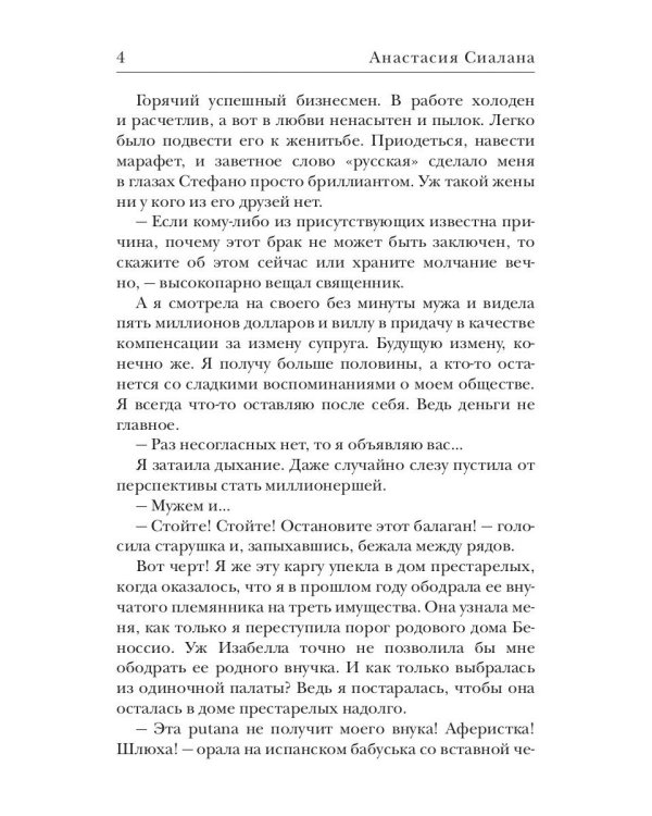 Невеста со стажем