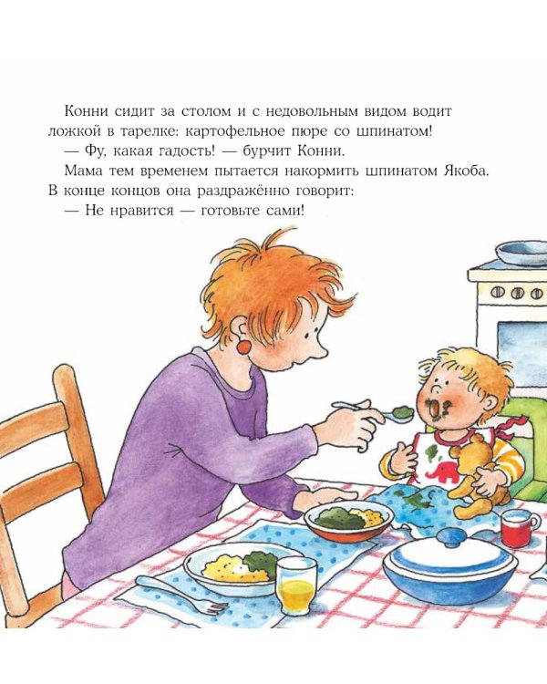 Конни готовит пиццу