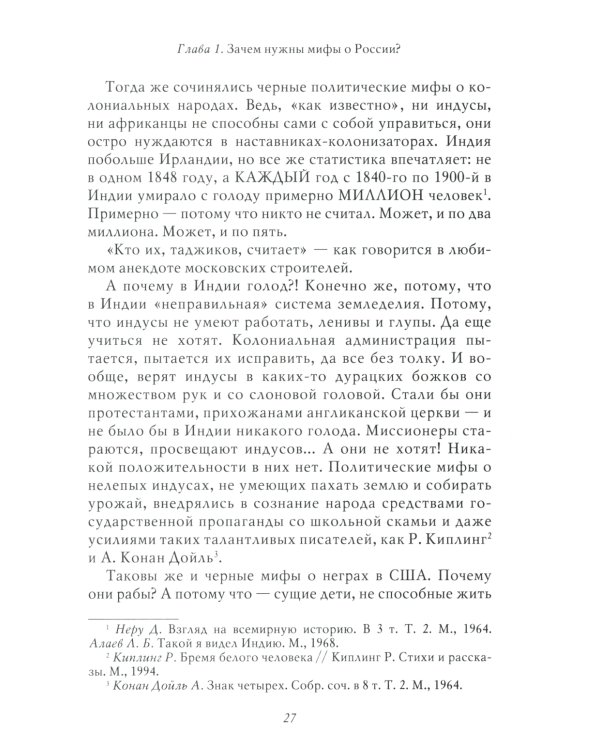 О русском пьянстве, лени и жестокости. 8-е изд., испр. и доп