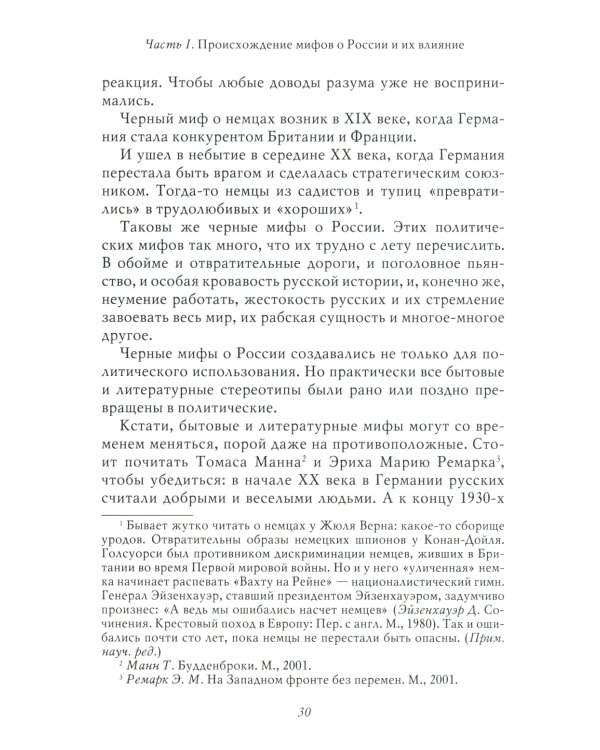 О русском пьянстве, лени и жестокости. 8-е изд., испр. и доп