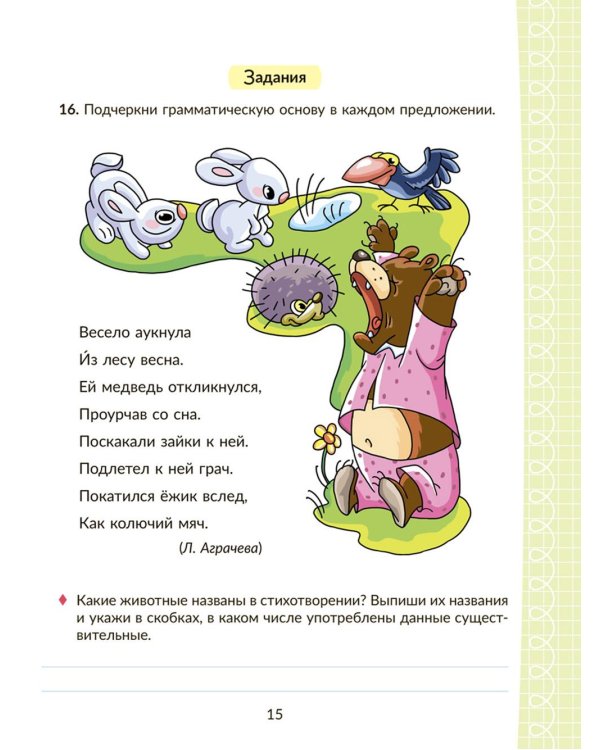 Коррекционно-развивающие занятия с нейропсихологическими упражнениями для детей с ОВЗ. Русский язык. 3 кл