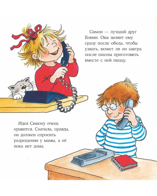 Конни готовит пиццу