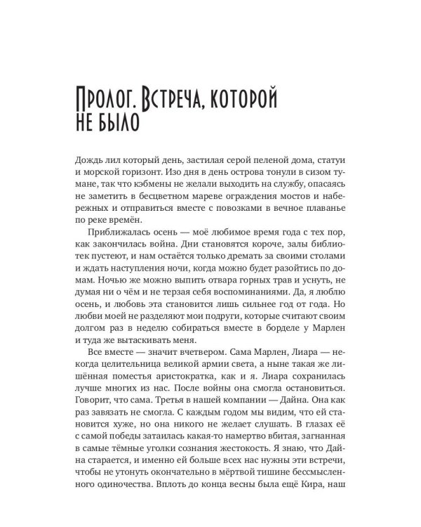 Ведьмы отряда "Черных Лис"