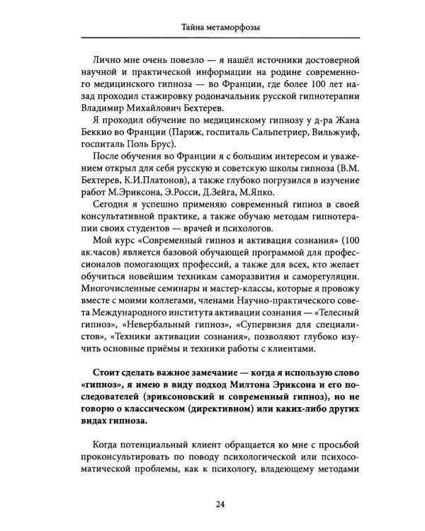Тайна метаморфозы. Трансформирующие тексты