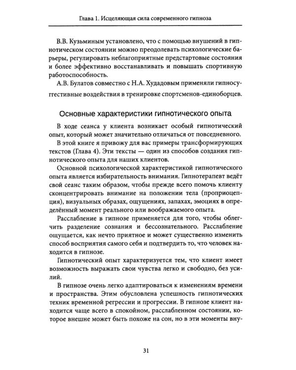 Тайна метаморфозы. Трансформирующие тексты