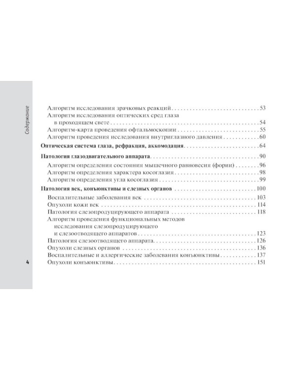 Справочник врача-офтальмолога. 2-е изд., перераб.и доп