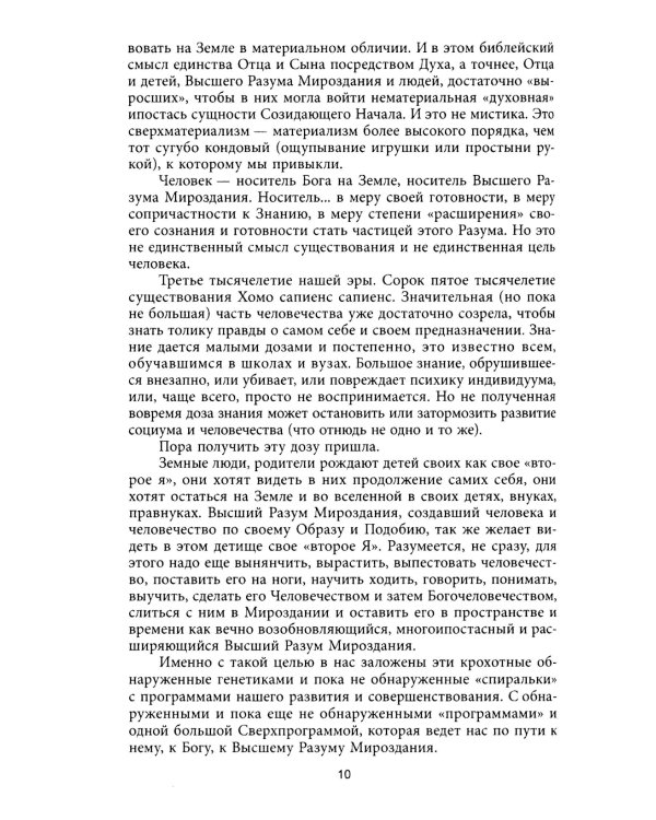 Когда мир был нашим? Первоистоки русов