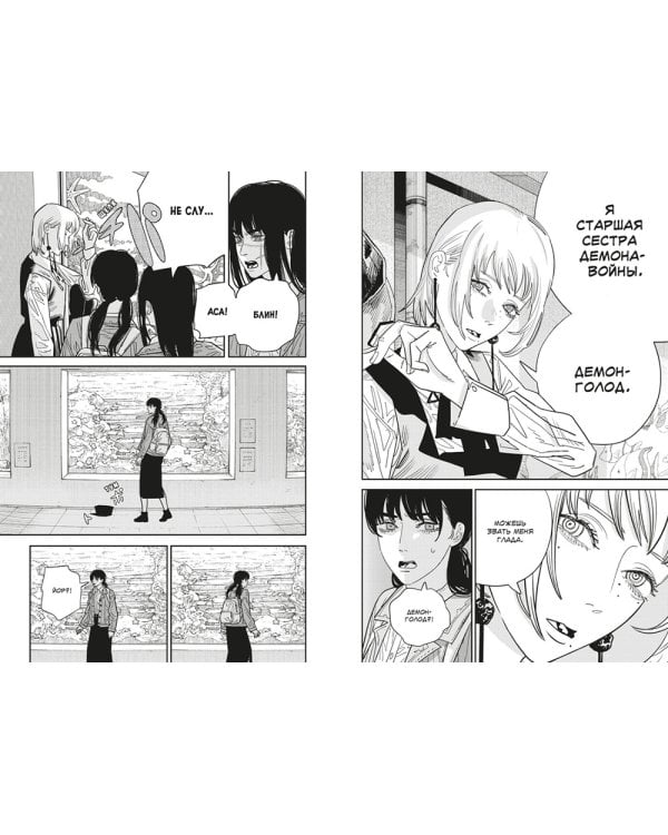 Человек-бензопила 9-10: манга (комплект из 2-х книг)