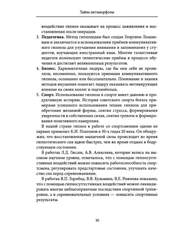 Тайна метаморфозы. Трансформирующие тексты