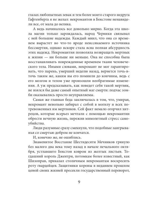 Мертвый кортеж