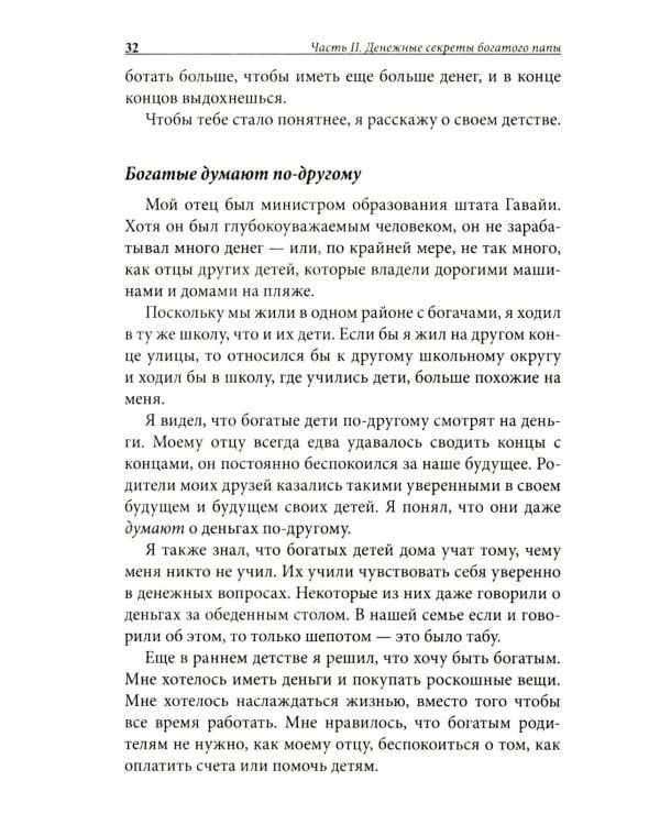 Богатый папа, бедный папа для подростков