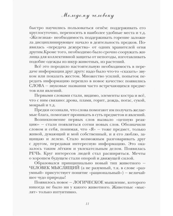 Молодому человеку