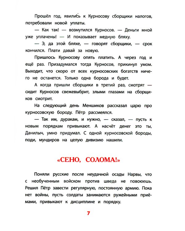 Рассказы о Петре I