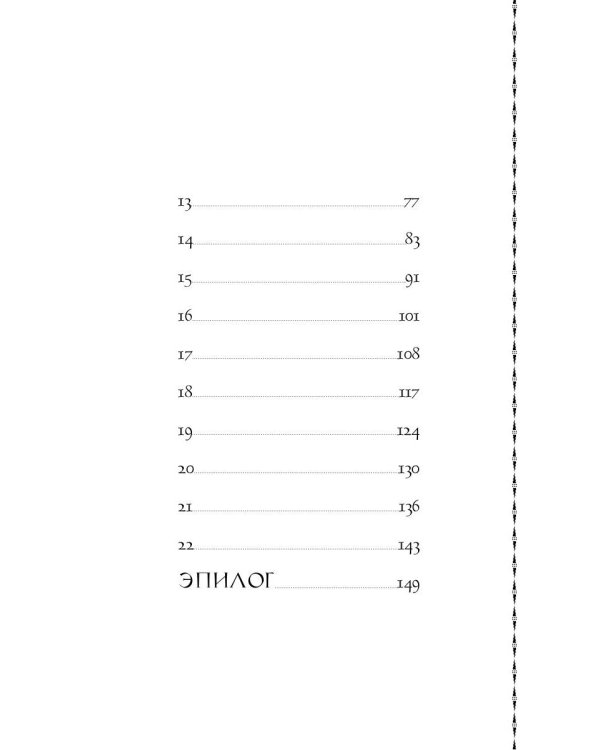 Терпи и Воздерживайся