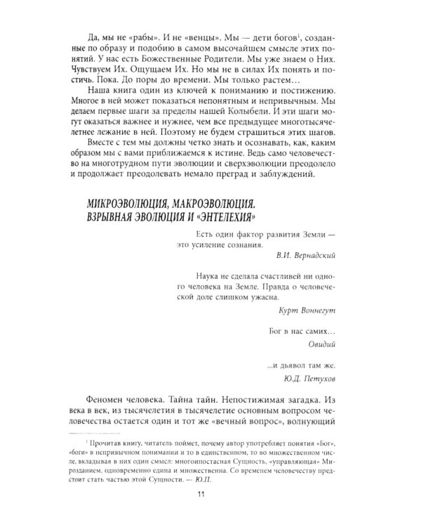 Когда мир был нашим? Первоистоки русов