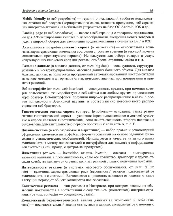 Методы и алгоритмы анализа данных для веб-разработки и маркетинга