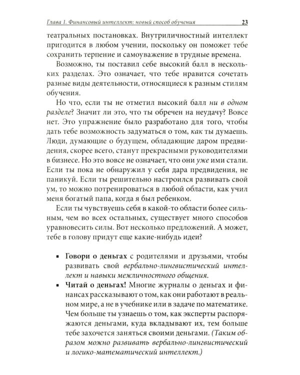 Богатый папа, бедный папа для подростков