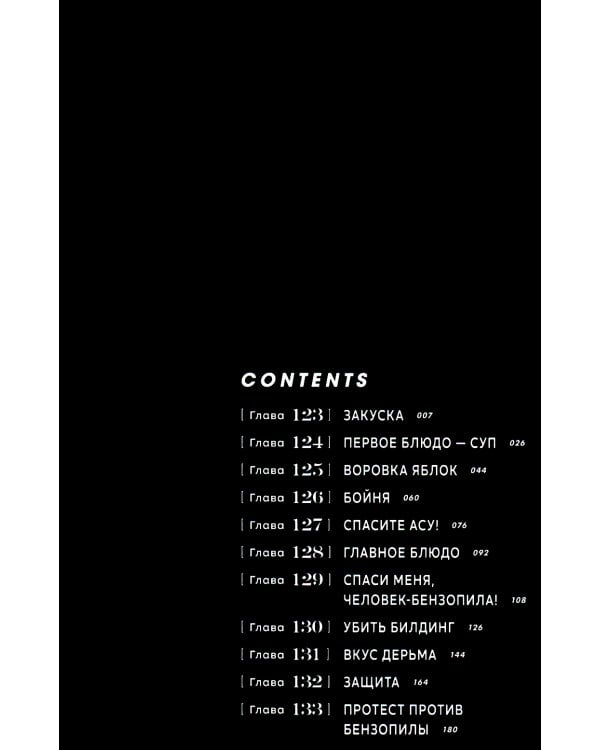 Человек-бензопила 9-10: манга (комплект из 2-х книг)