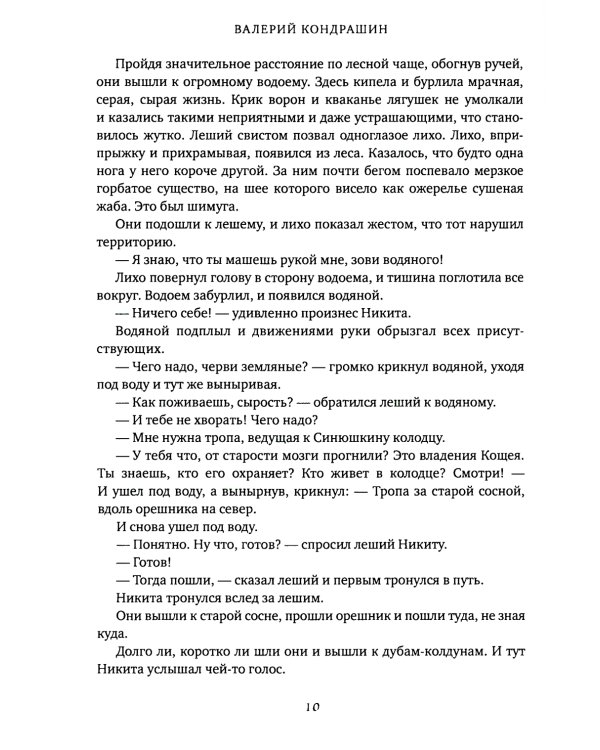 В глубоком, глубоком Тридевятом