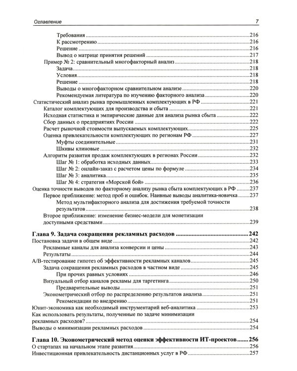 Методы и алгоритмы анализа данных для веб-разработки и маркетинга