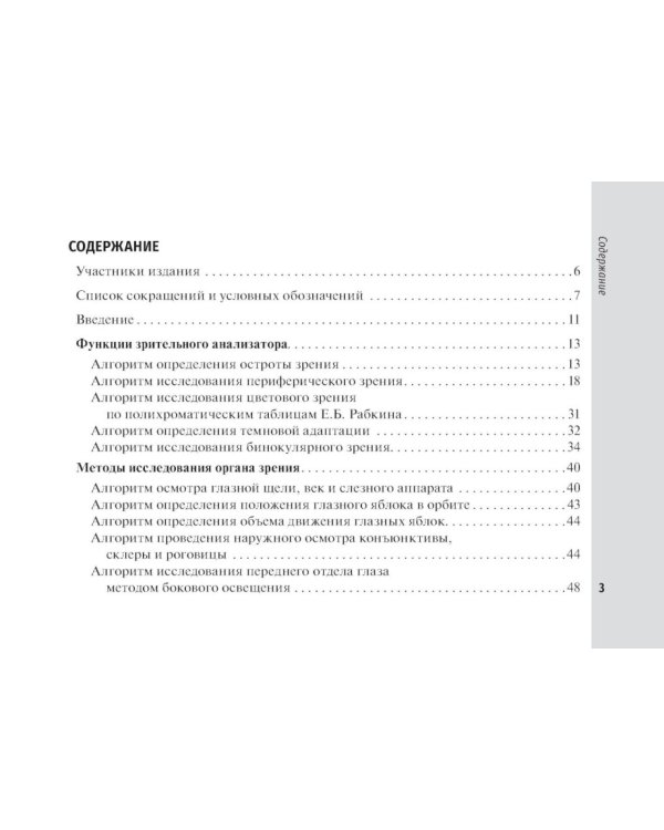 Справочник врача-офтальмолога. 2-е изд., перераб.и доп