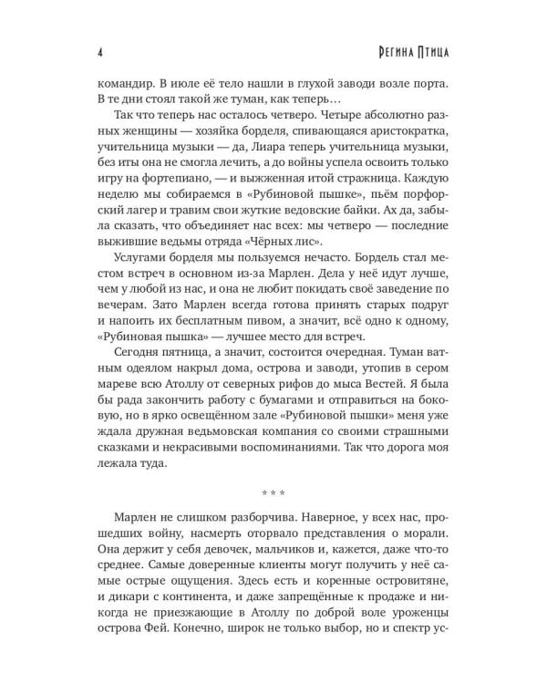 Ведьмы отряда "Черных Лис"