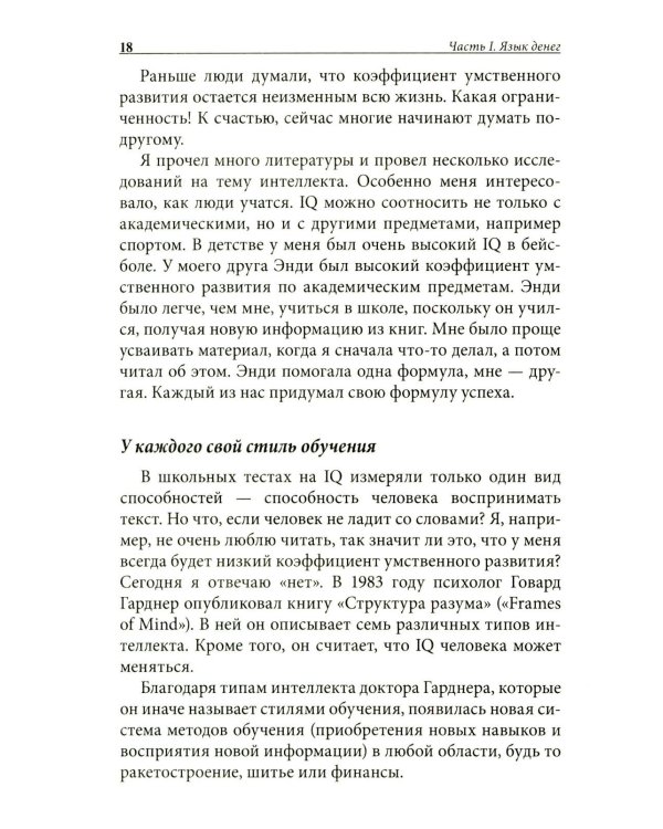 Богатый папа, бедный папа для подростков