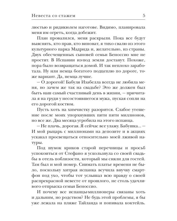 Невеста со стажем