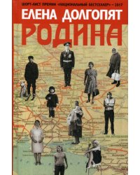 Родина