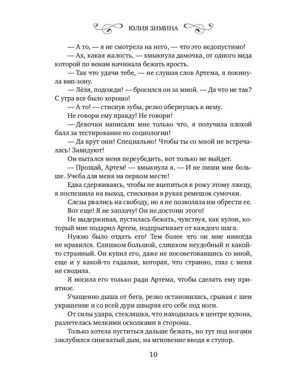 История "не"нужной попаданки