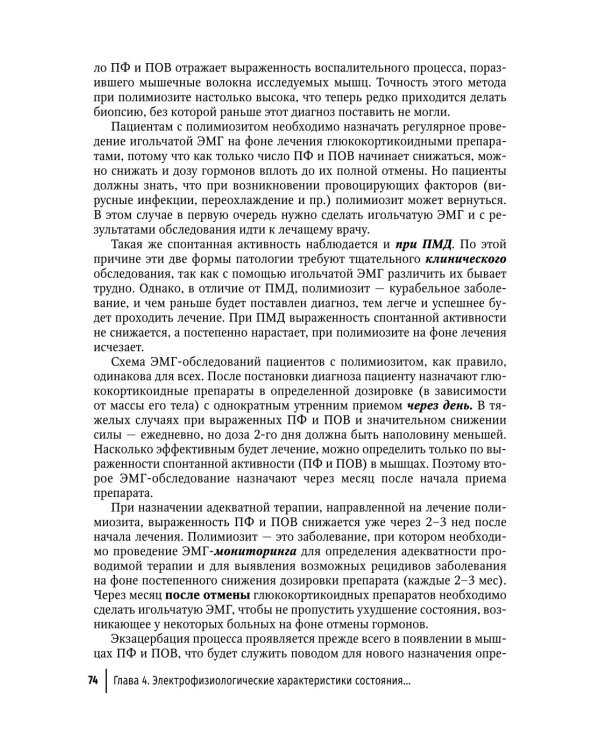 Клиническая электромиография для практических неврологов. 4-е изд., перераб. и доп