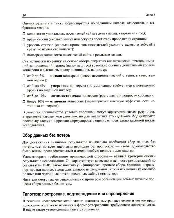 Методы и алгоритмы анализа данных для веб-разработки и маркетинга