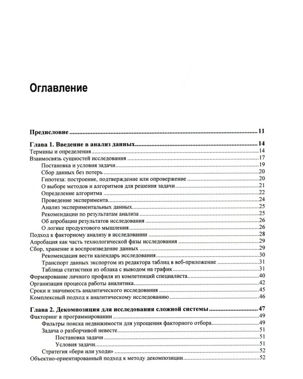 Методы и алгоритмы анализа данных для веб-разработки и маркетинга