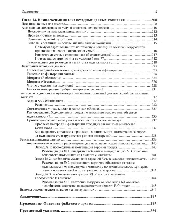 Методы и алгоритмы анализа данных для веб-разработки и маркетинга