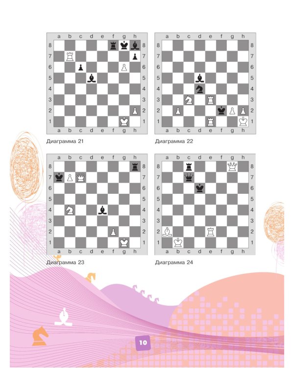 Мои первые победы в шахматах: тетрадь-тренажер