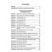 До школы шесть месяцев: срочно учимся читать. Планирование работы и конспекты занятий с детьми 5-7 лет