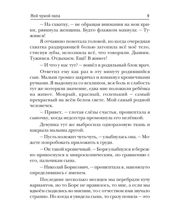 Мой чужой папа