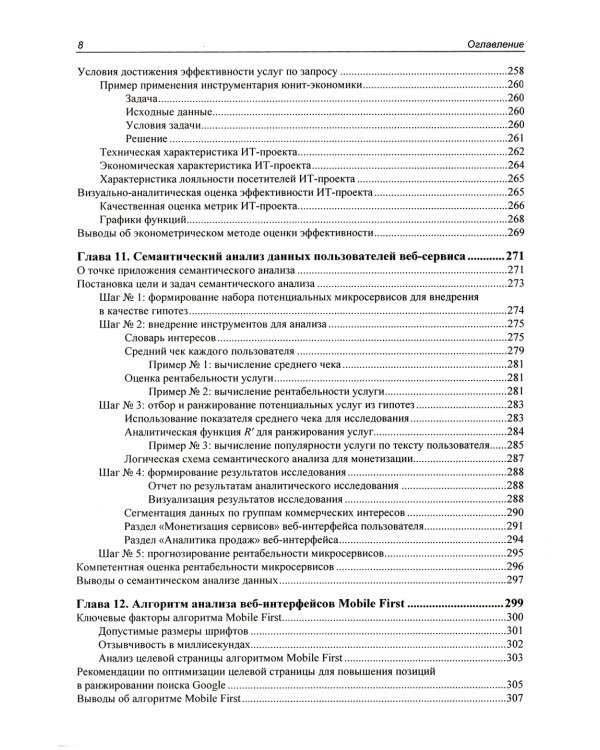 Методы и алгоритмы анализа данных для веб-разработки и маркетинга